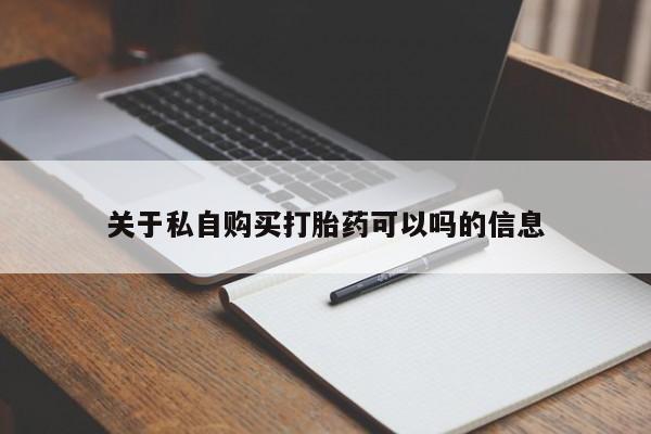打胎药专门卖店米非司酮片哪个网站新闻 第101页